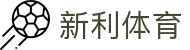 LUCK18新利体育 - 最新体育动态与独家报道